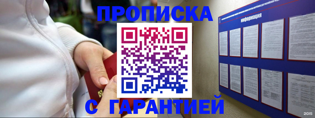 прописка в Коммунаре