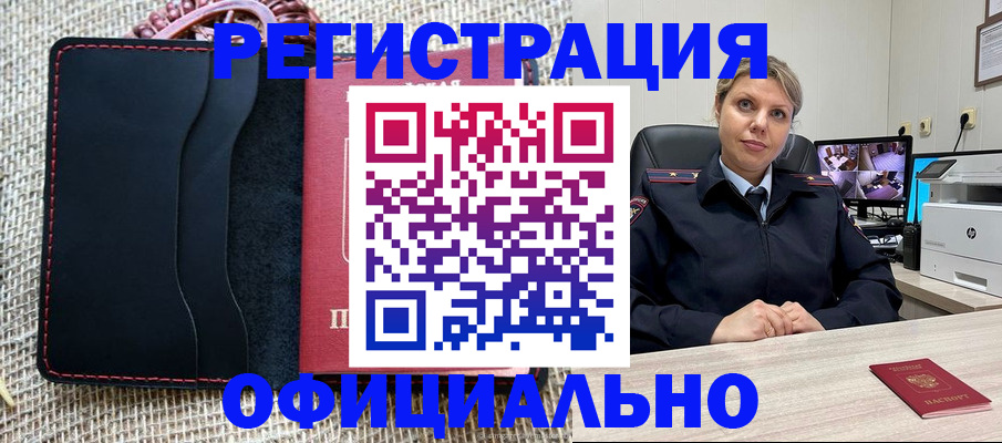 прописка для работы в Коммунаре