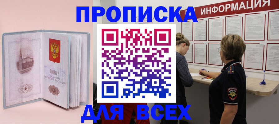 прописка паспорт в Коммунаре