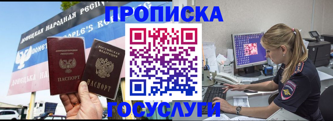 прописка паспорт в Коммунаре
