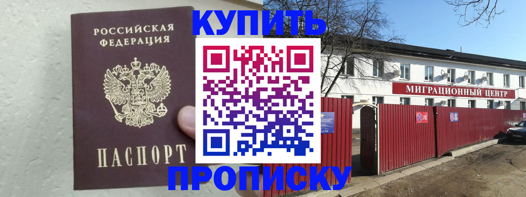 прописка регистрация в Коммунаре